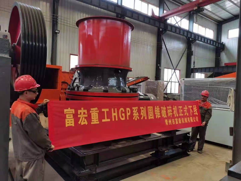 HGP圓錐破碎機(jī)廠家 HGP圓錐破碎機(jī)廠家